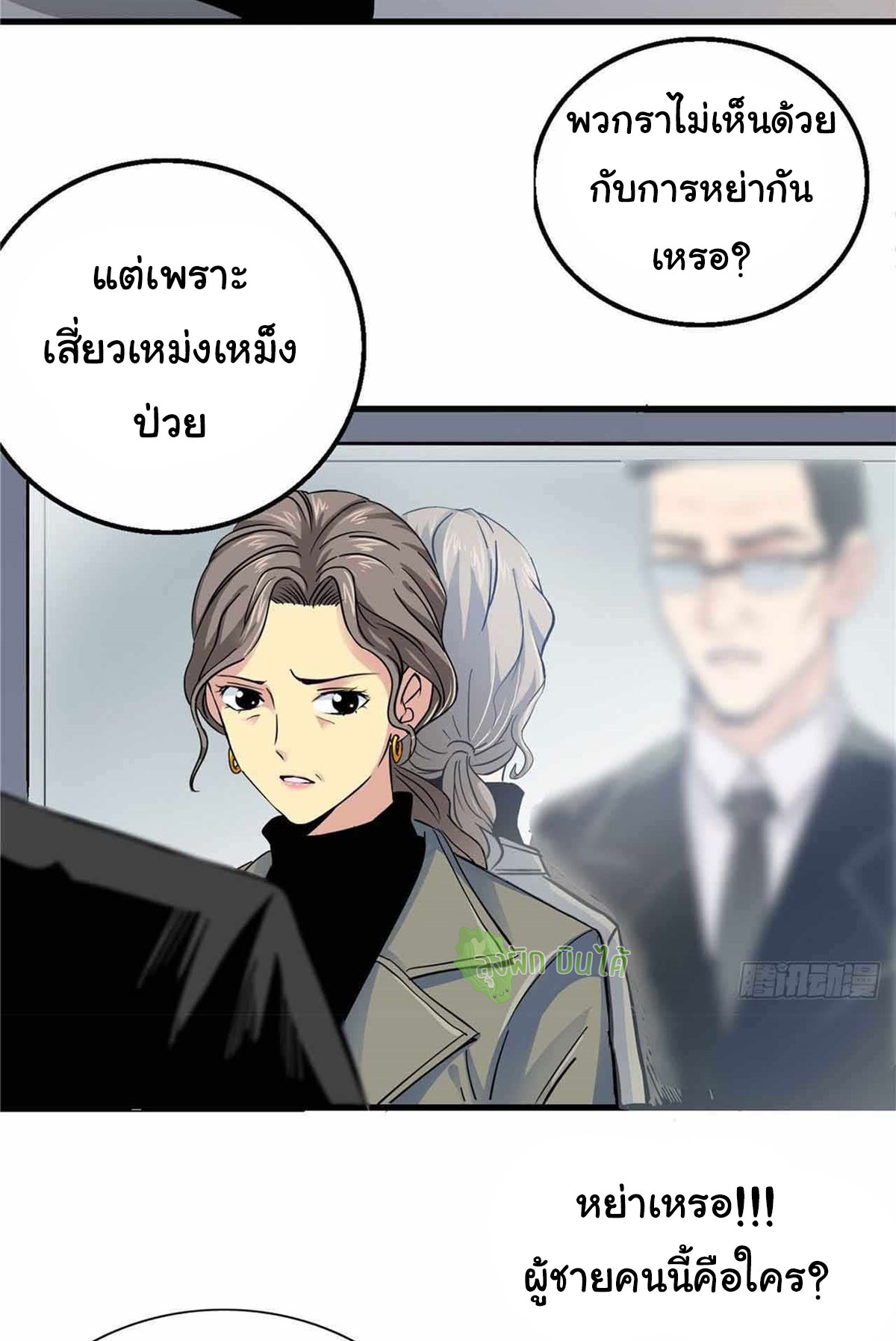 Northern Train X47 ตอนที่ 3 หน้า 43