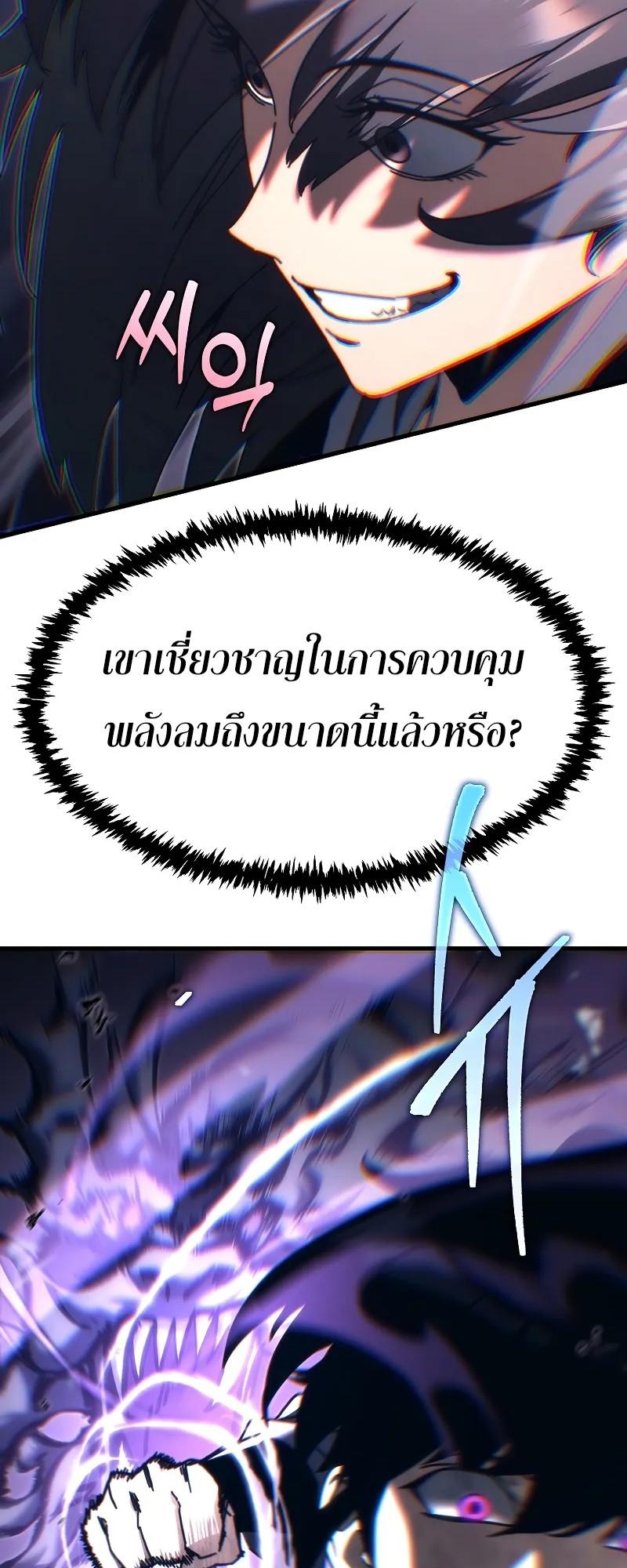 ตำนานการจุติใหม่ของเทพมาร ตอนที่ 9 หน้า 71