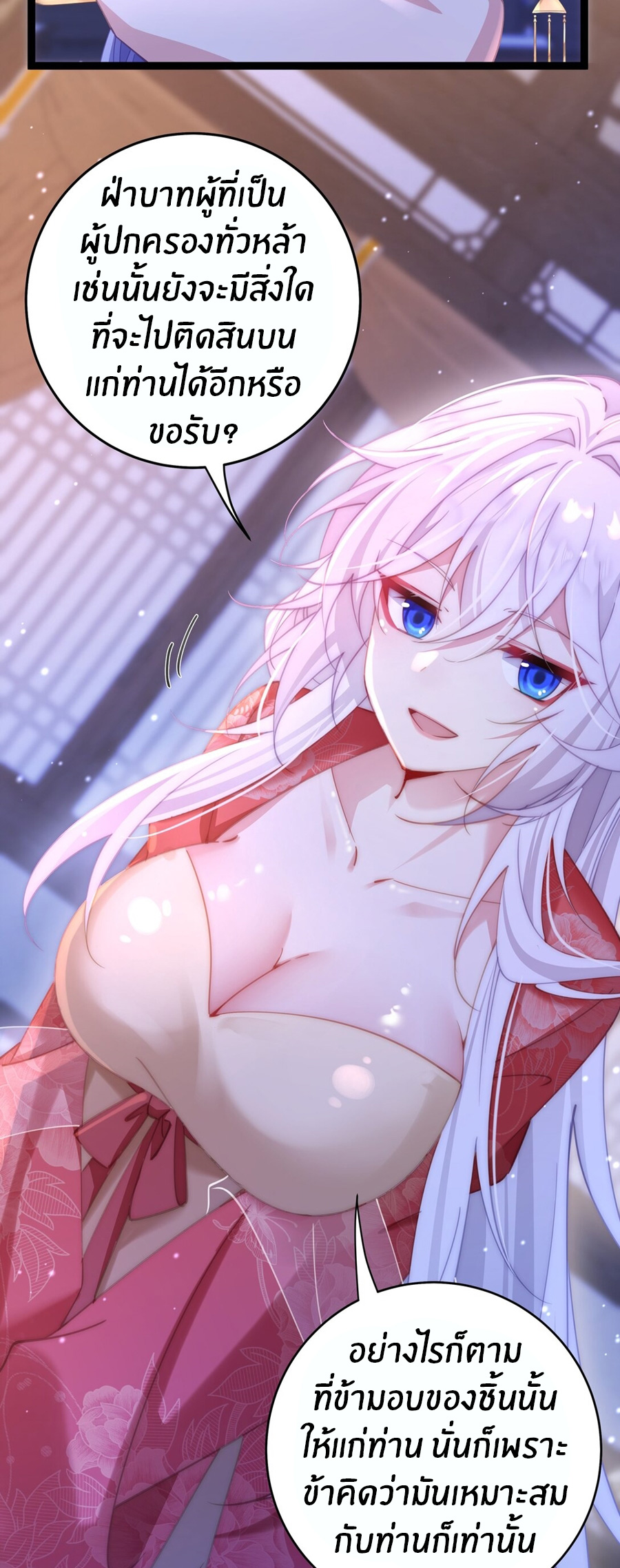 Crash into the body of the emperor's daughter ตอนที่ 13 หน้า 13