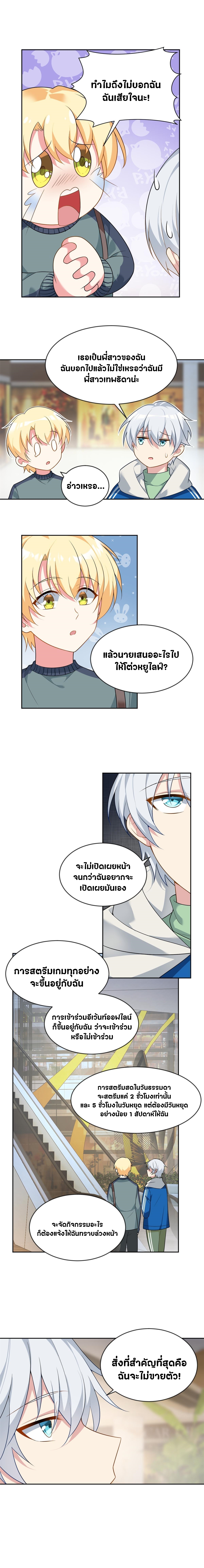 สาวๆที่นี่ต้องการรุมจีบฉัน?! ตอนที่ 22 หน้า 5