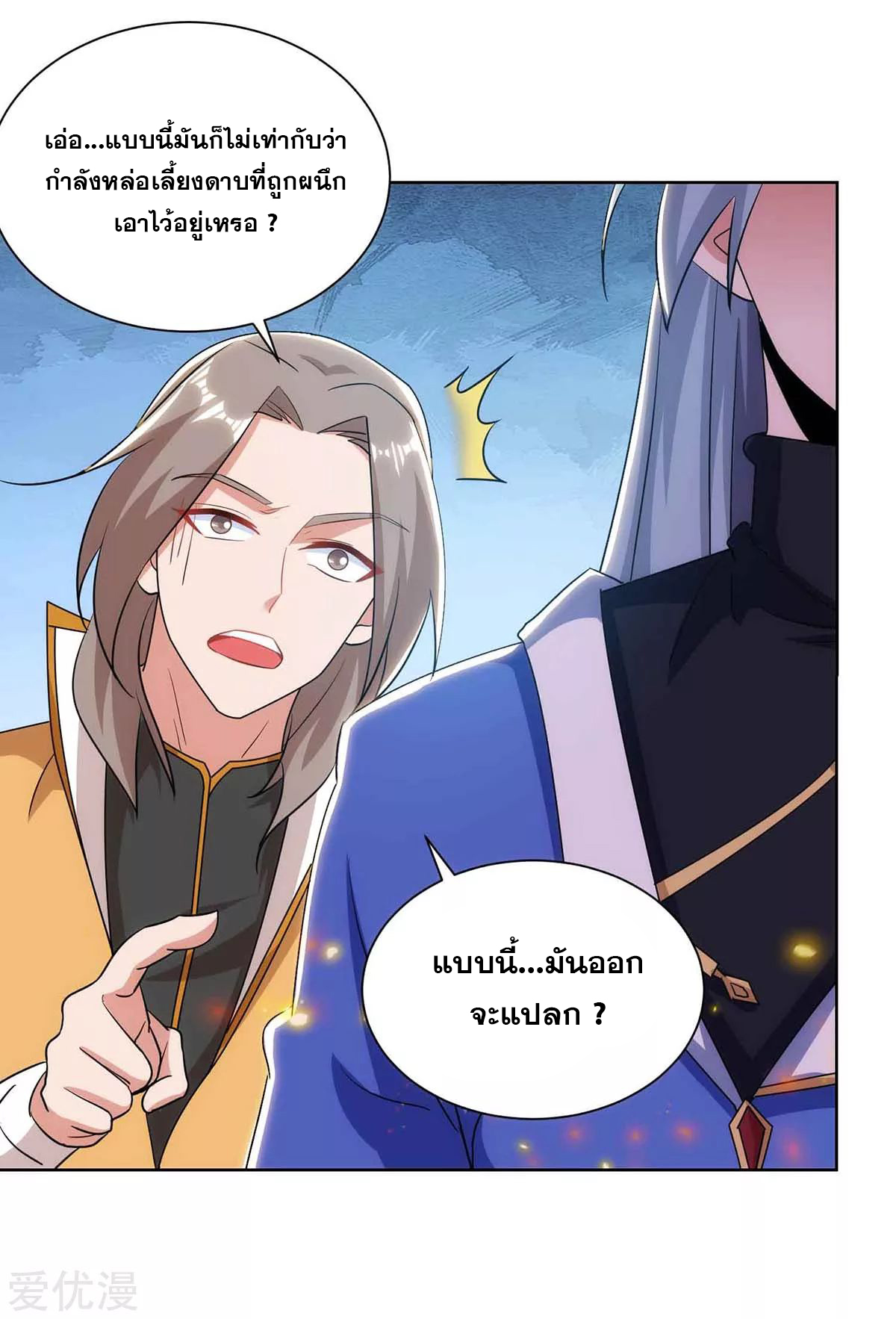 จักรพรรดิ 80,000 ปี ตอนที่ 71 หน้า 15