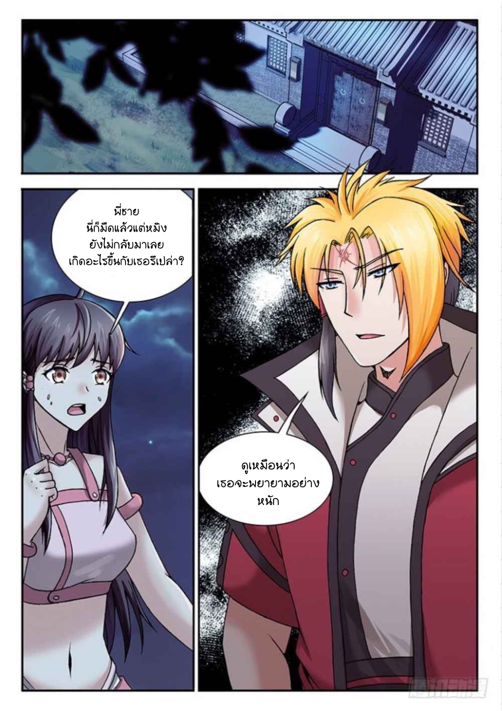 สุดยอดมังกรทะยานสวรรค์ ตอนที่ 16 หน้า 8