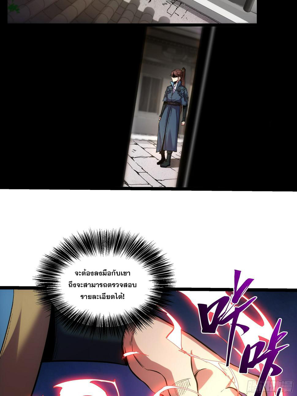 หาญท้าชะตาฟ้า ปริศนายุทธจักร ตอนที่ 28 หน้า 39