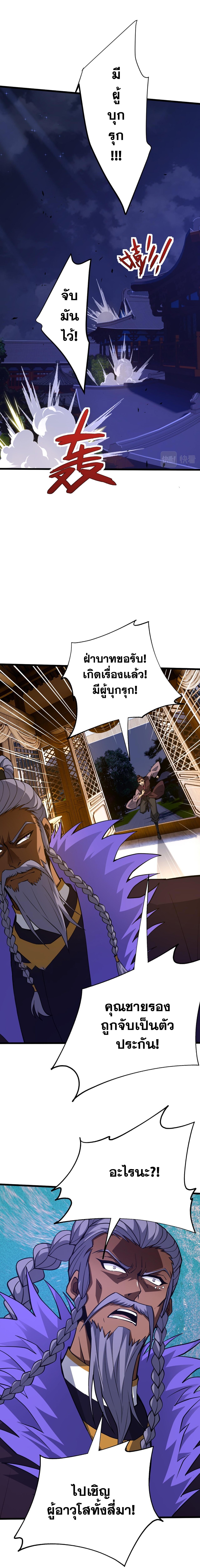 การกลับมาของปรมาจารย์ที่อายุน้อยที่สุด ตอนที่ 42 หน้า 13