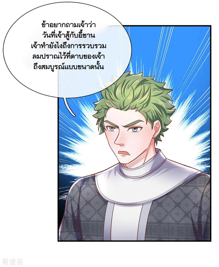 Shura Sword Sovereign ตอนที่ 151 หน้า 7