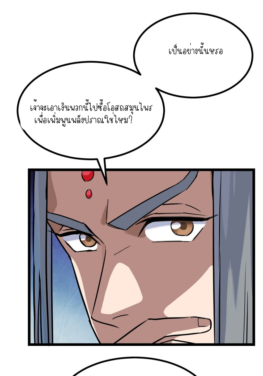 I Have a Hall of Heroic Souls ตอนที่ 25 หน้า 19
