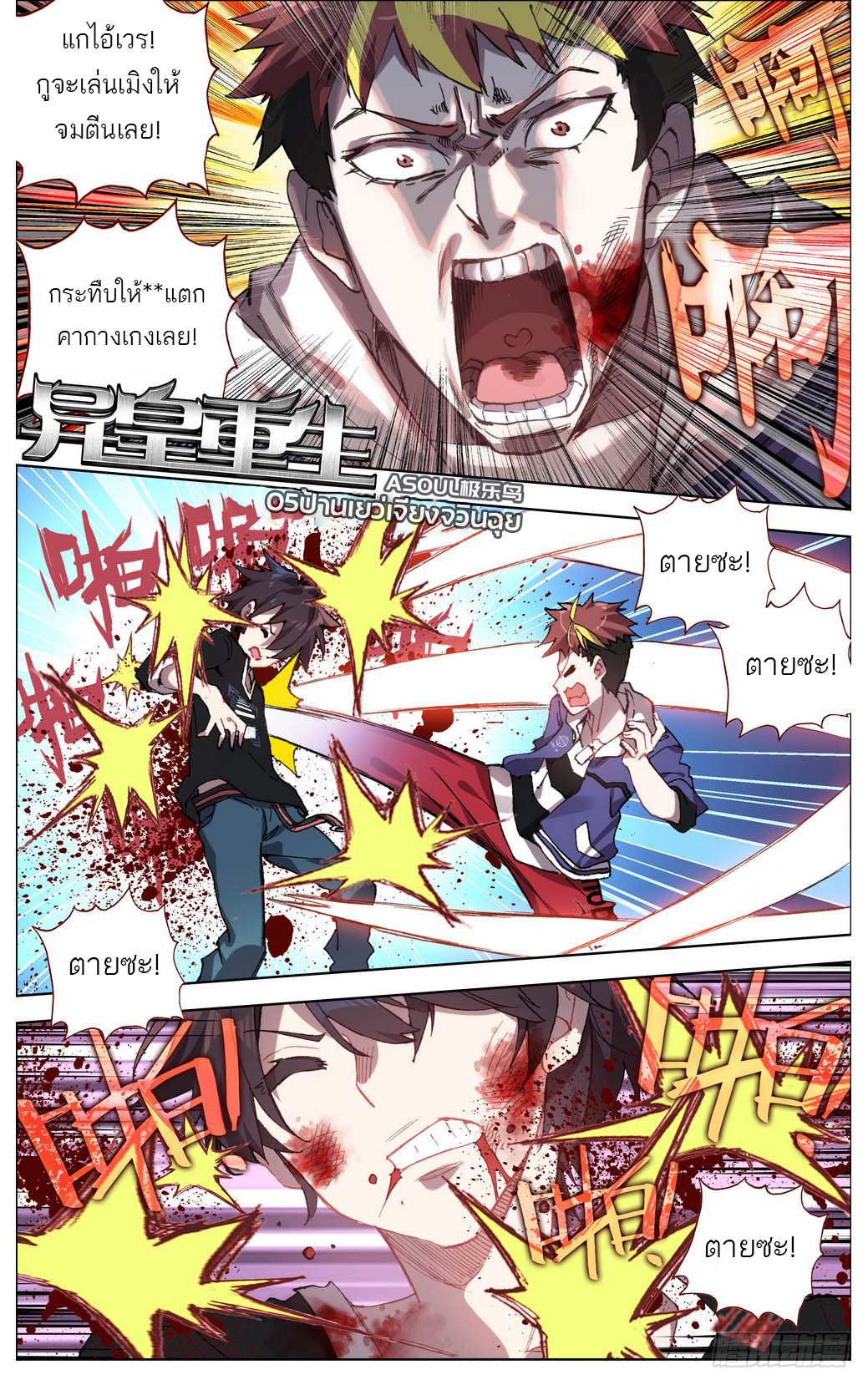 จักรพรรดิหวนคืน ตอนที่ 5 หน้า 2