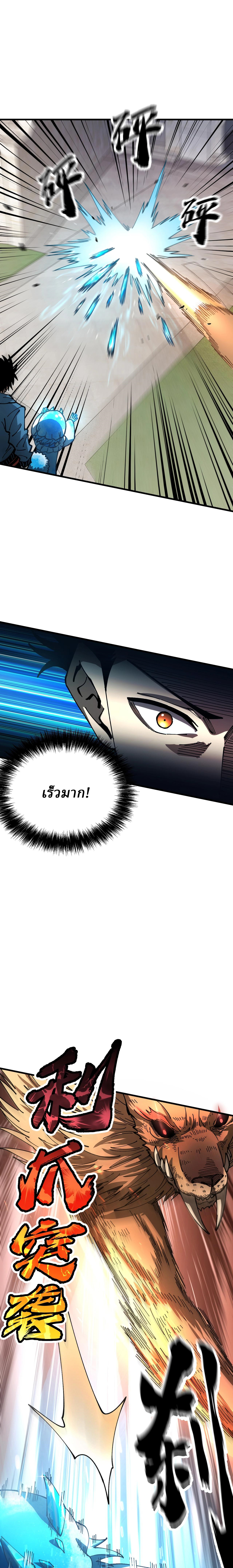 Global Beast Tamer I Can See the Path of Evolution ตอนที่ 5 หน้า 15