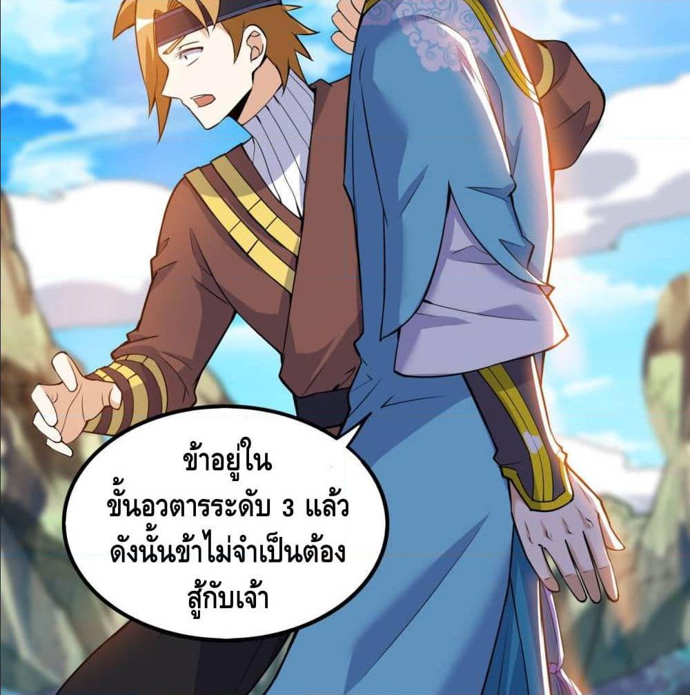 Martial Emperor ตอนที่ 48 หน้า 57