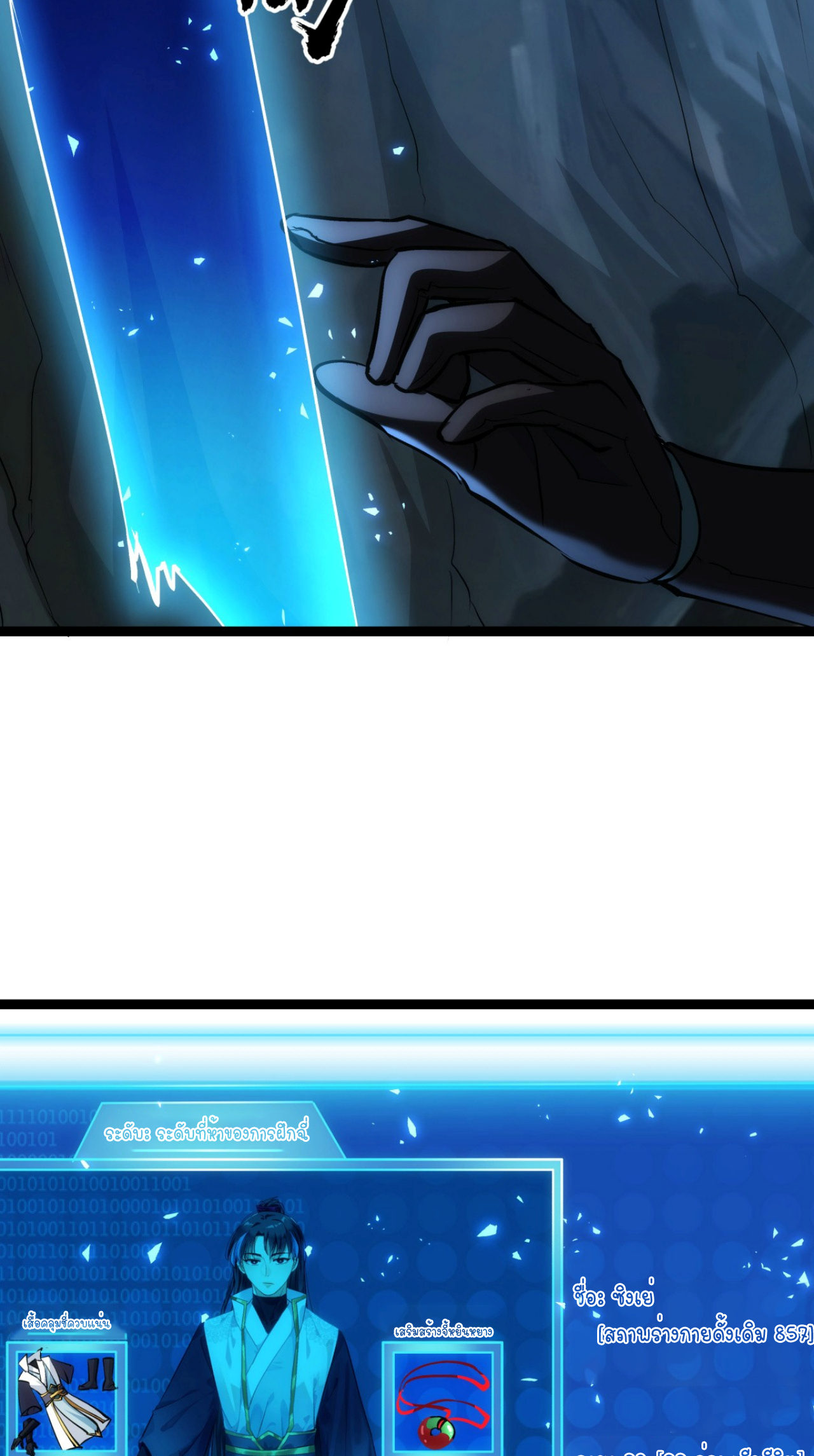 ฉันรับช่วงต่อระบบผู้เล่น ตอนที่ 9 หน้า 33
