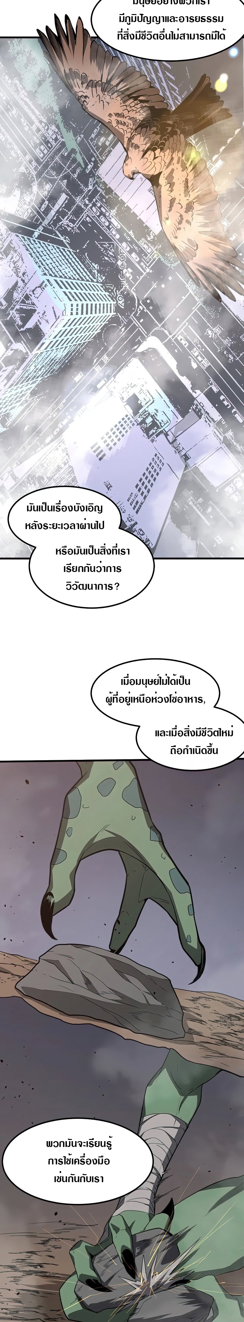 Super Evolution ตอนที่ 74 หน้า 8