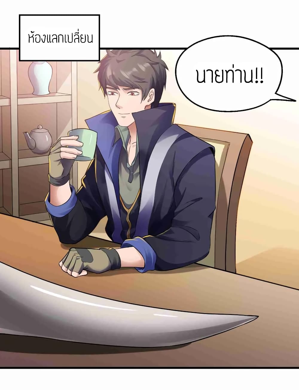 Super Warrior in Another World ทหารเซียนไปหาเมียที่ต่างโลก (กำลังแปลอยู่) ตอนที่ 54 หน้า 27