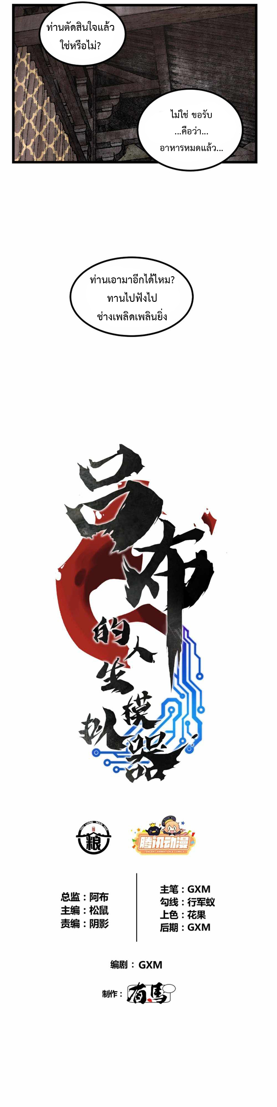 Lu Bu’s life story ตอนที่ 66 หน้า 4