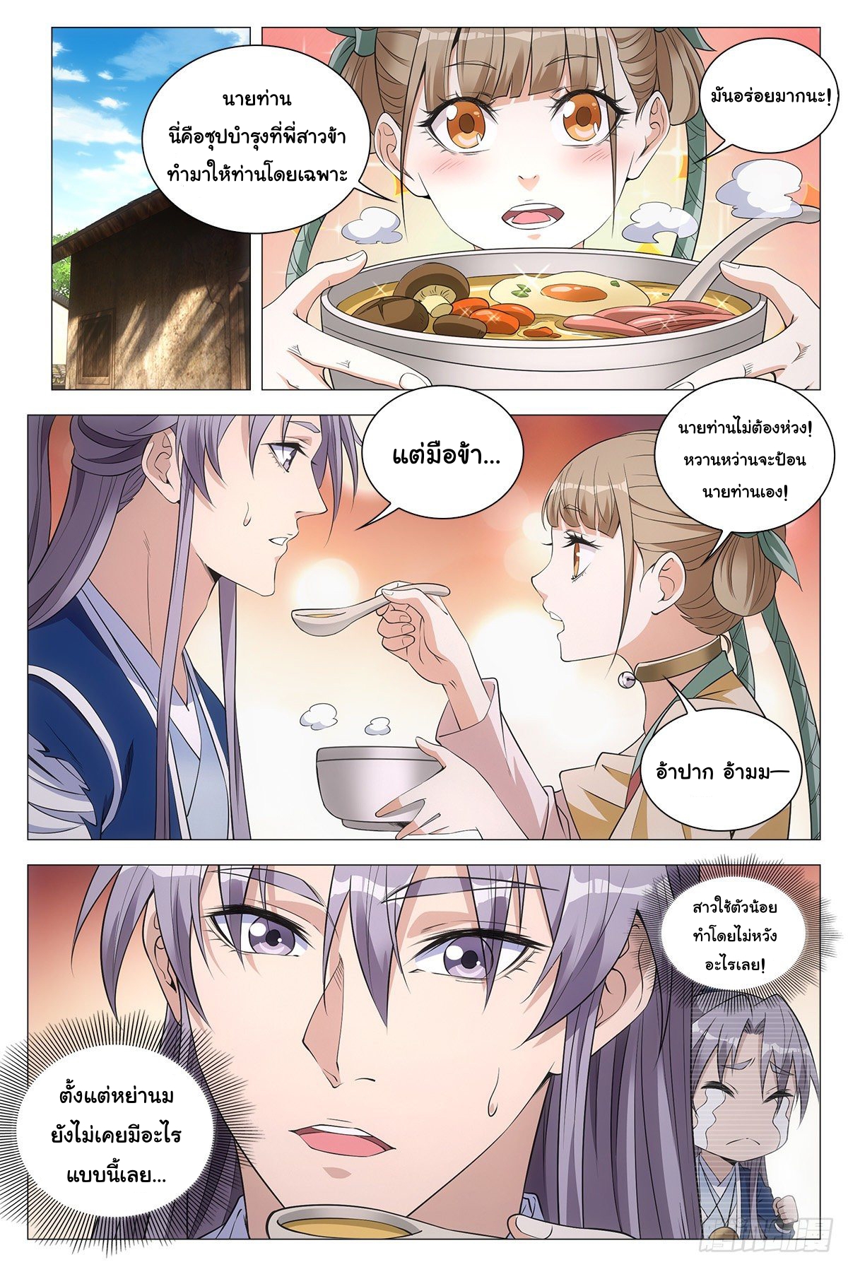 Great Zhou Immort Officials - ข้าราชการอมตะ ตอนที่ 54 หน้า 8