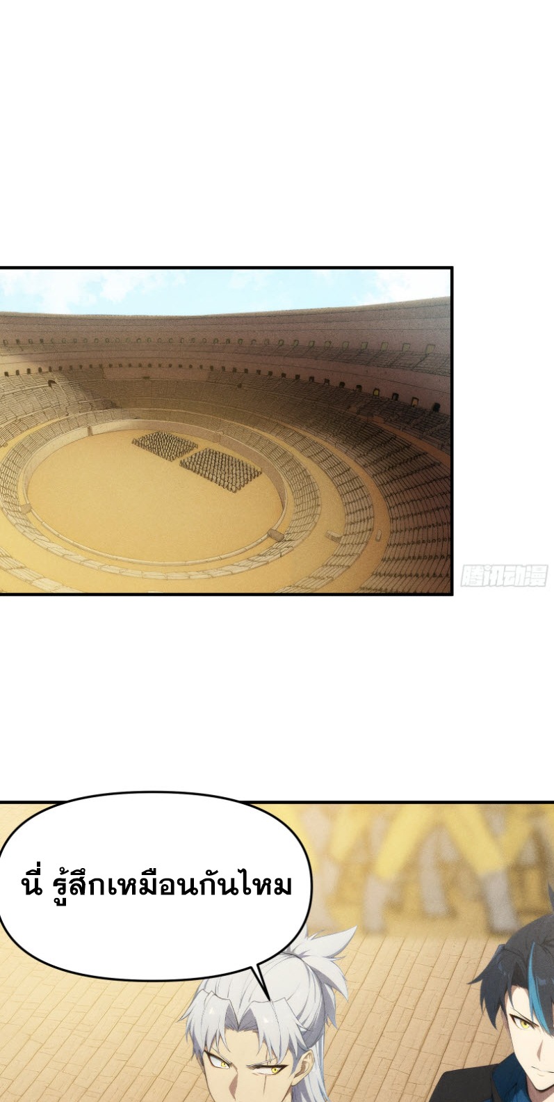 ข้าจะปลุกเทพเจ้าขึ้นมา! (I Have Revived The Chinese Gods!) ตอนที่ 11 หน้า 13