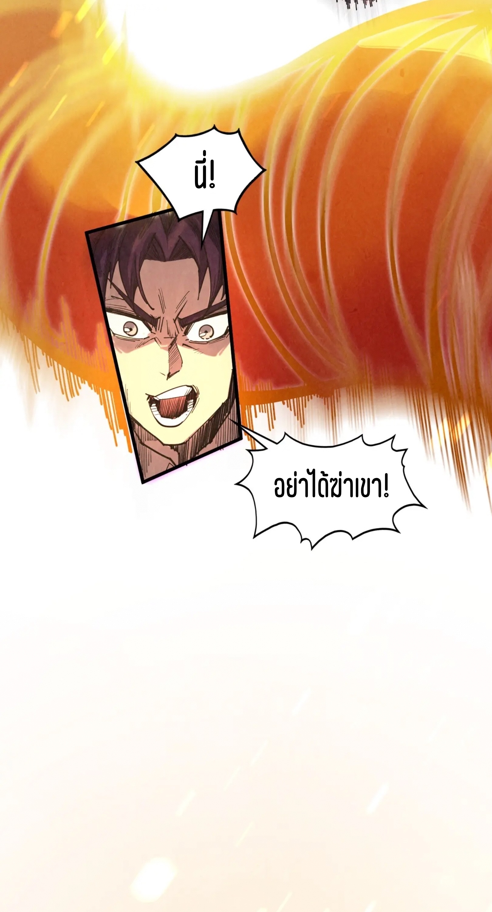 มหาเทพนิรันดร์กาล ตอนที่ 274 หน้า 21