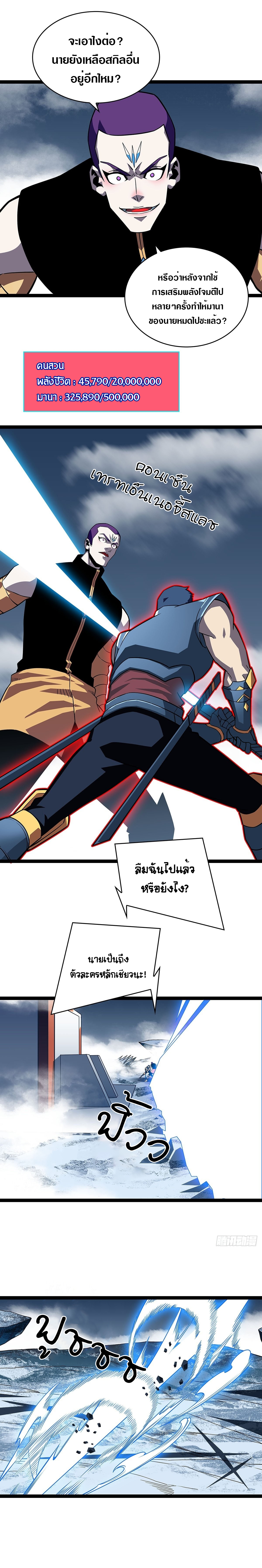 It all starts with playing game seriously ตอนที่ 94 หน้า 2