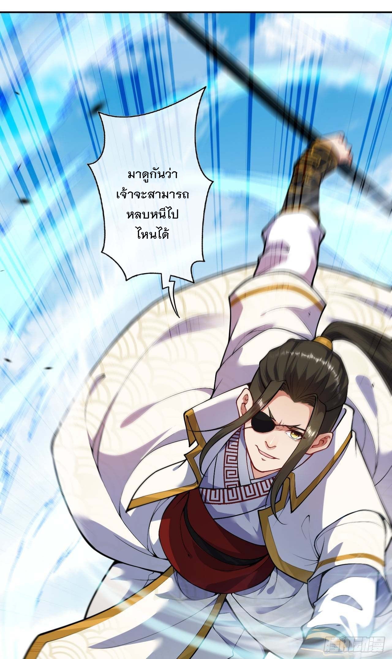 อาณาจักรดาบอมตะ ตอนที่ 93 หน้า 12