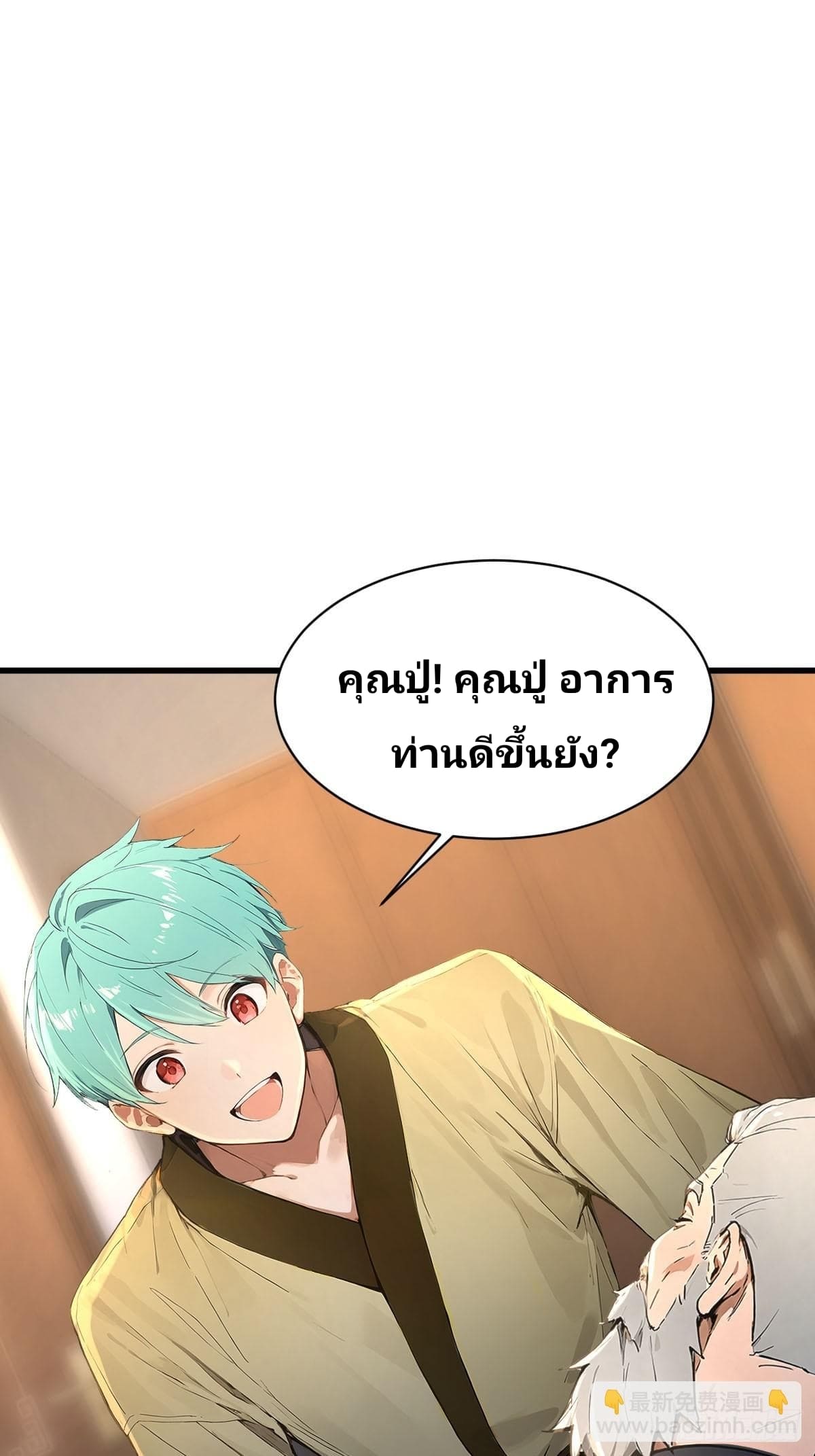 Declining Elite School Recruitment: Showdown—I'm Actually an Immortal Venerable—การกลับมาเกิดใหม่ของเซียนอมตะแห่งแดนสวรรค์! ตอนที่ 4 หน้า 30