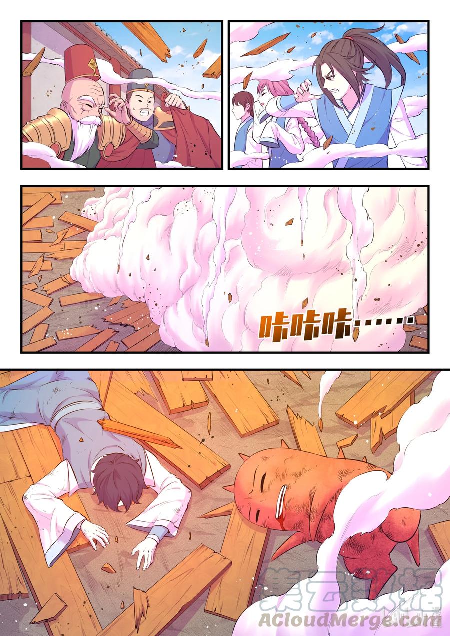 King of Spirit beast - ราชาแห่งสัตว์วิญญาณ ตอนที่ 90 หน้า 6