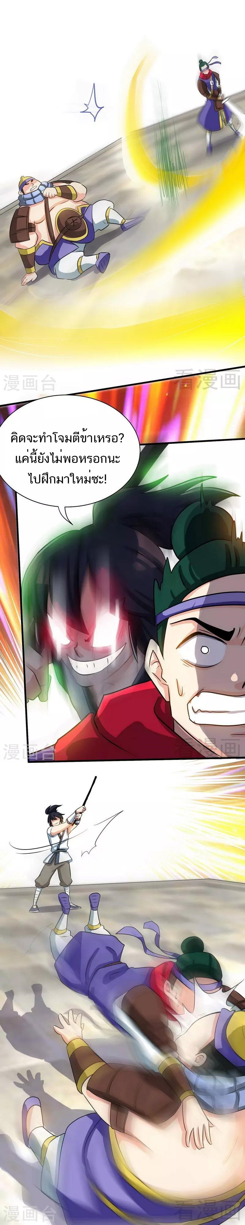 Born to Be a God ตอนที่ 35 หน้า 9