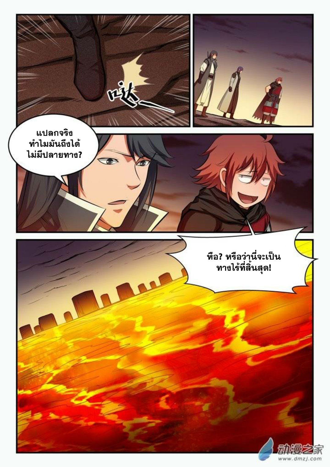 Apotheosis – การยกระดับสู่สถานะของพระเจ้า ตอนที่ 98 หน้า 10