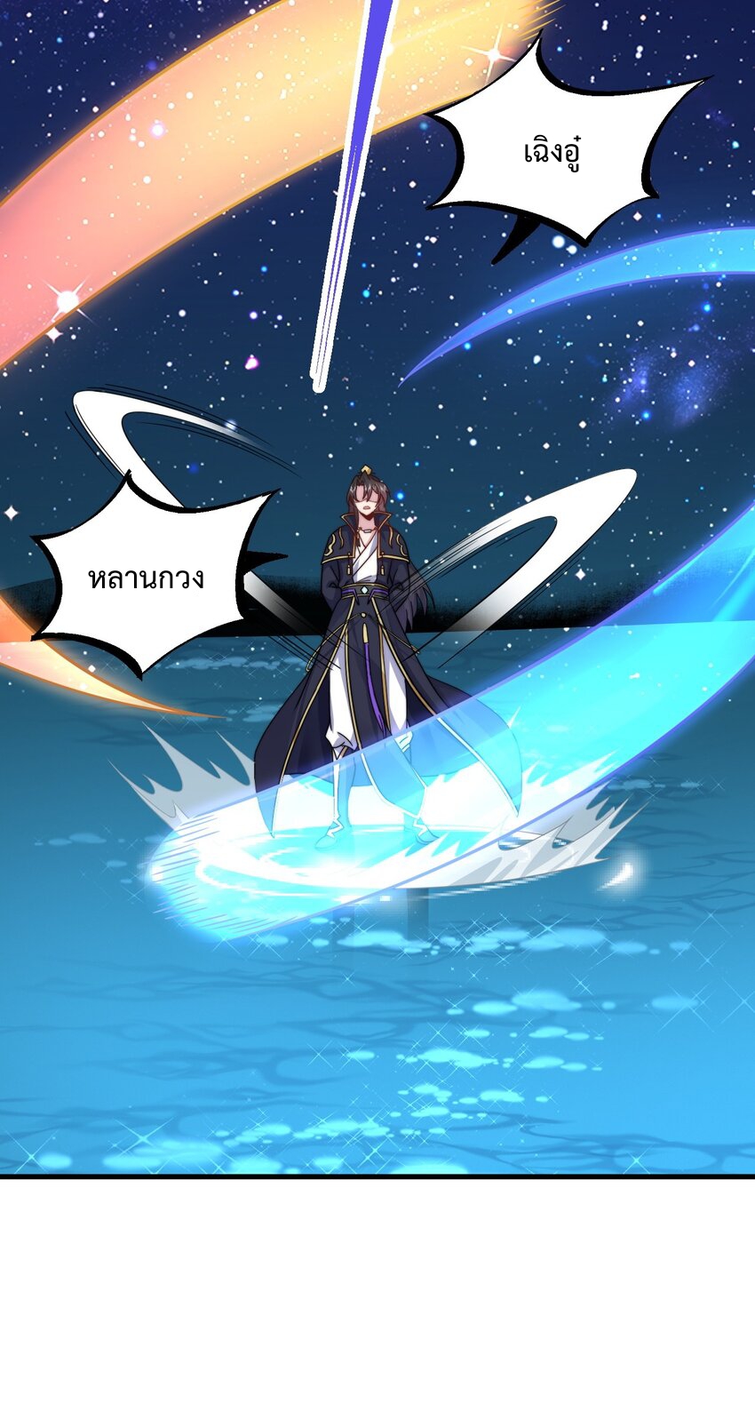 (ชนจีน) อาจารย์จอมวายร้ายกับลูกศิษย์ผู้อยู่ยงคงกระพัน ตอนที่ 98 หน้า 2