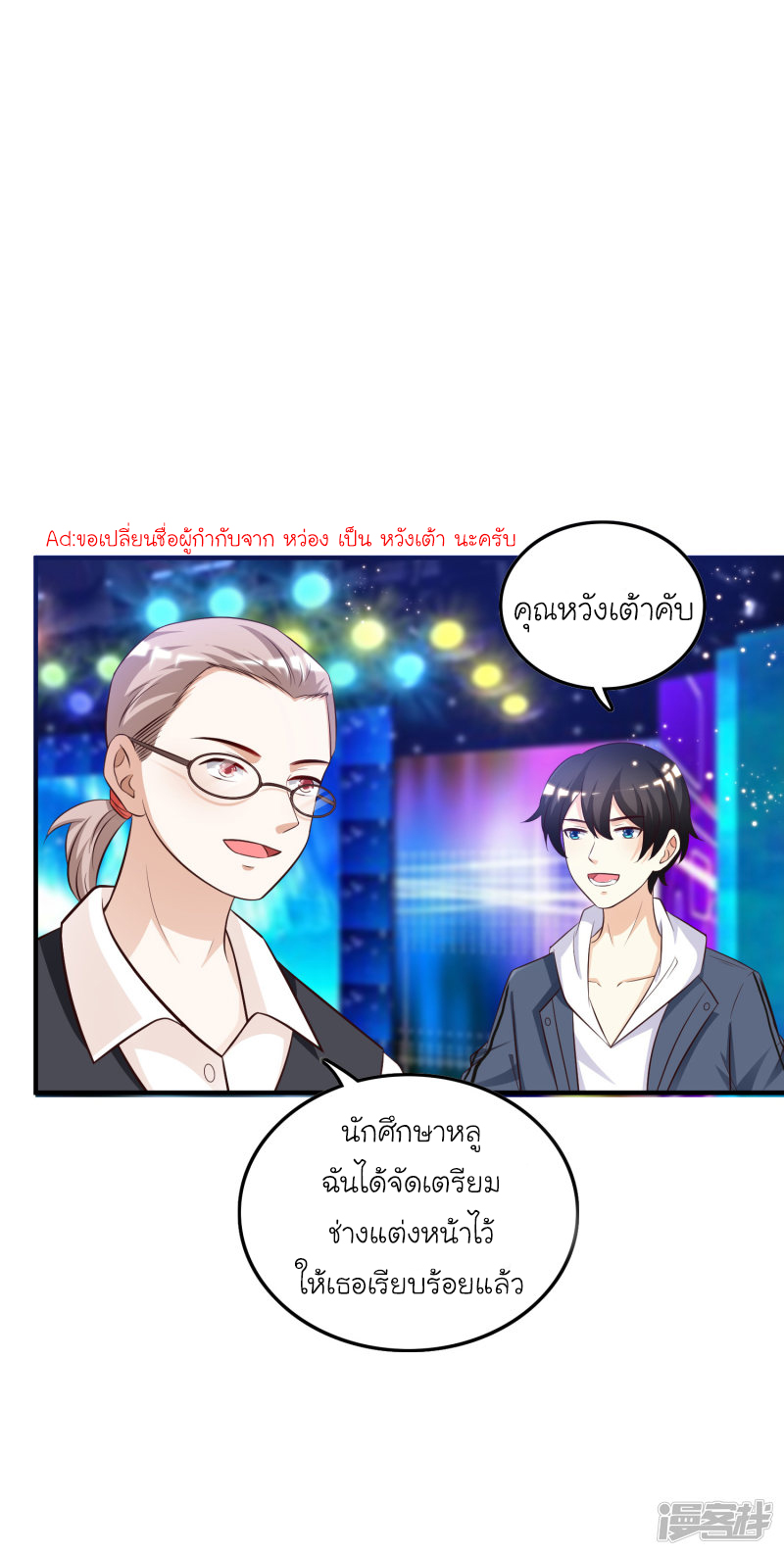 ราชาดอกไม้อมตะ ตอนที่ 39 หน้า 19