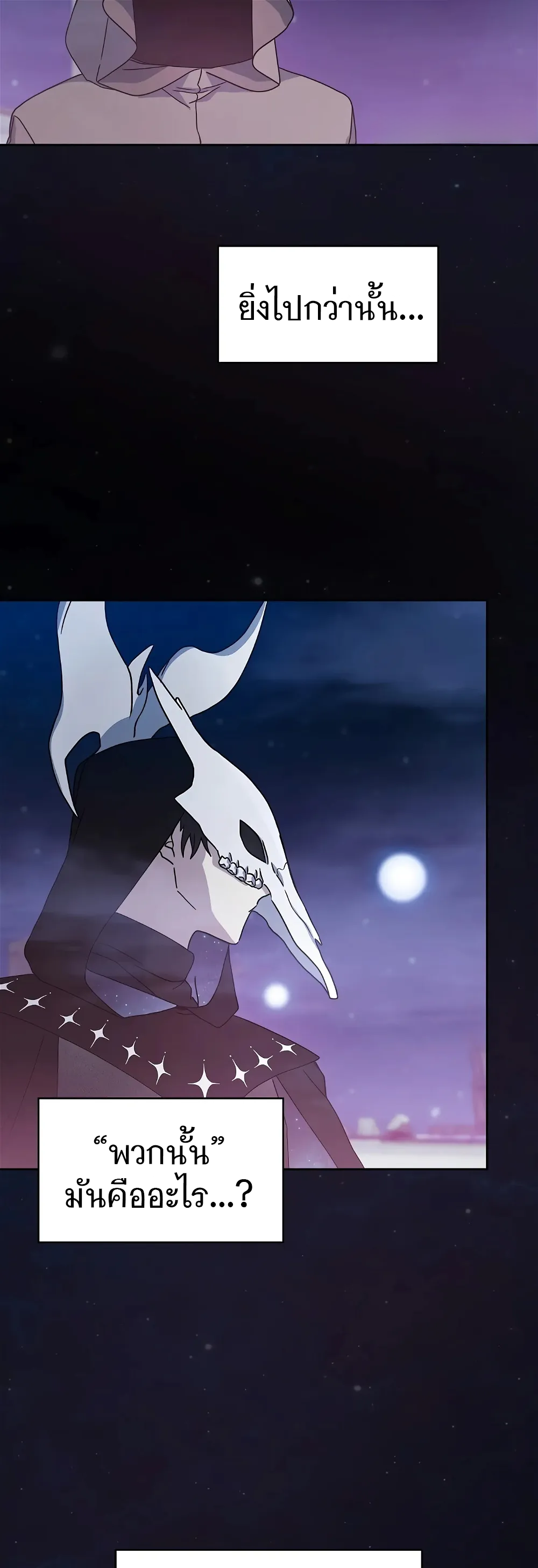 The Nebula's Civilization ตอนที่ 1 หน้า 79