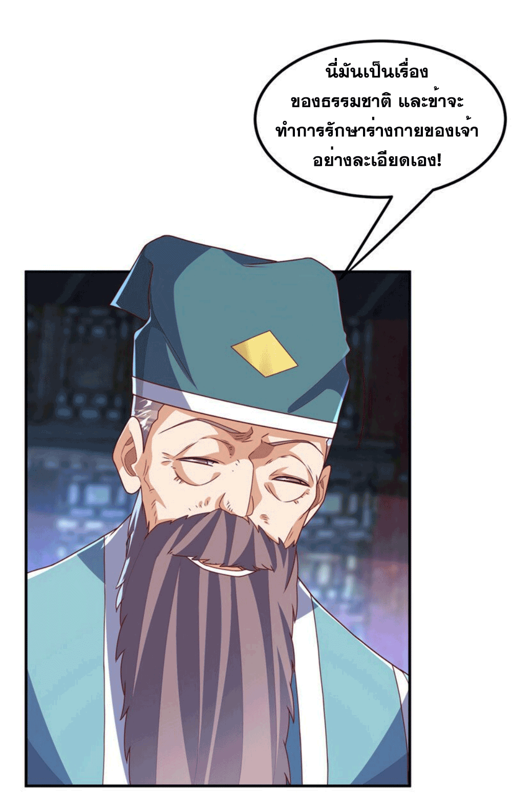 Wu ni ตอนที่ 254 หน้า 33