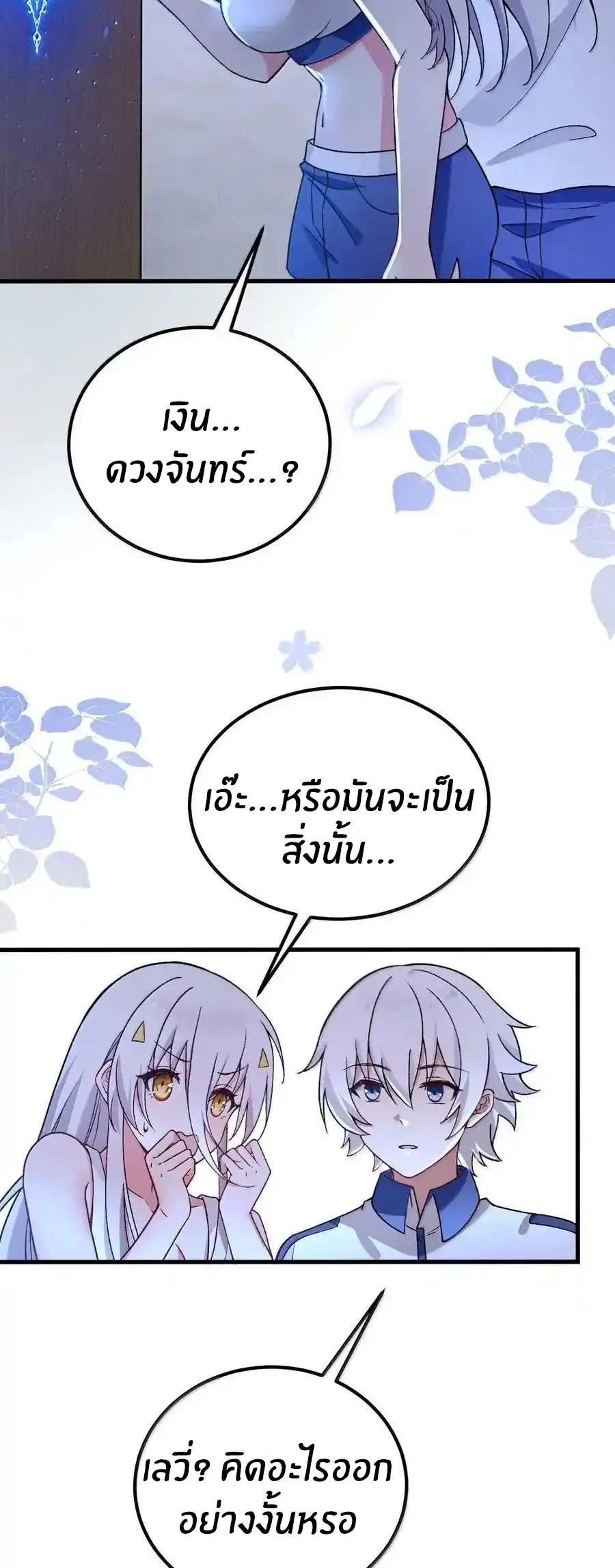 Immortal Me And Eldritch Wife ตอนที่ 69 หน้า 8