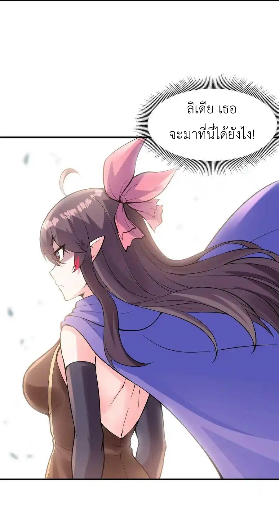 My Harem Is Entirely Female Demon Villains ตอนที่ 80 หน้า 3