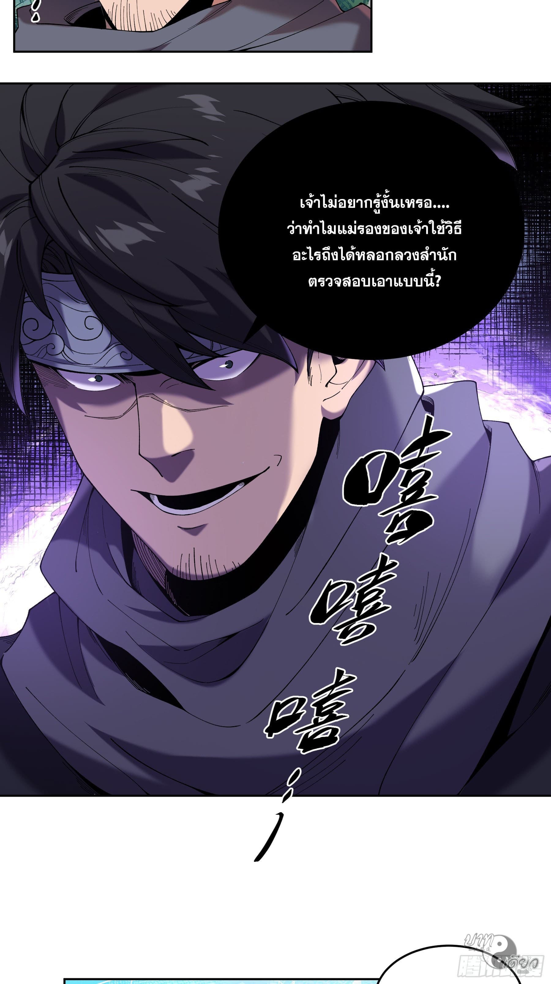 หาญท้าชะตาฟ้า ปริศนายุทธจักร ตอนที่ 14 หน้า 5