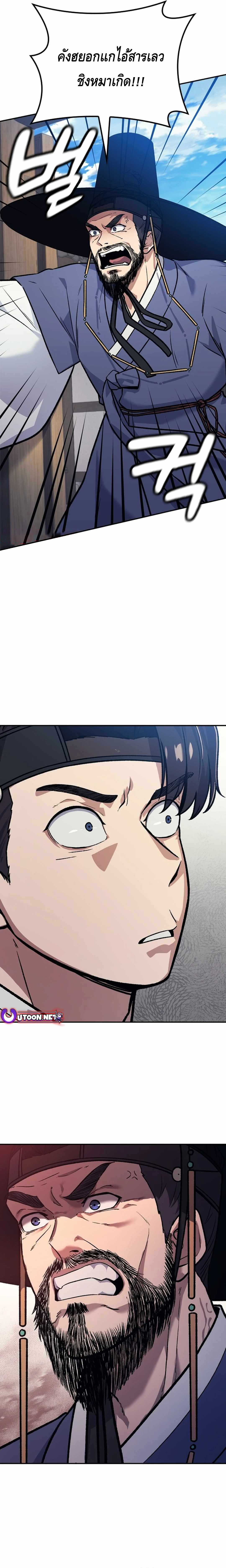 Doctor's Time Travel To Joseon ตอนที่ 1 หน้า 22