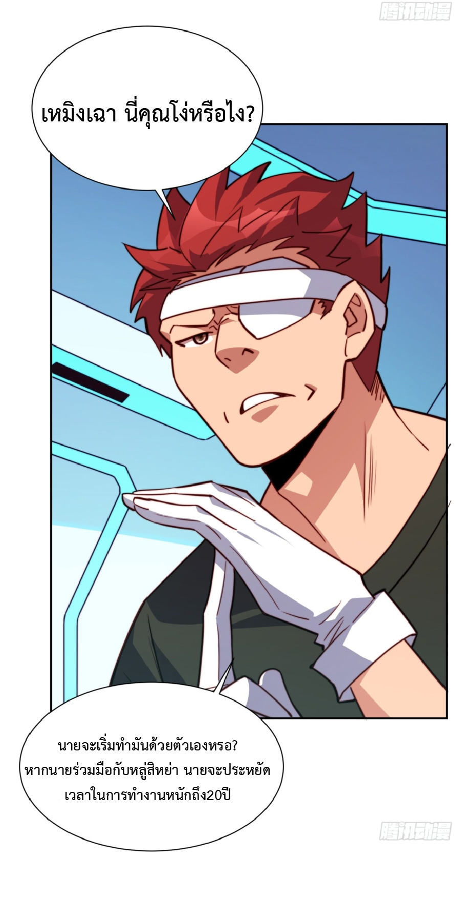 The People On Earth Are Too Ferocious ตอนที่ 190 หน้า 28