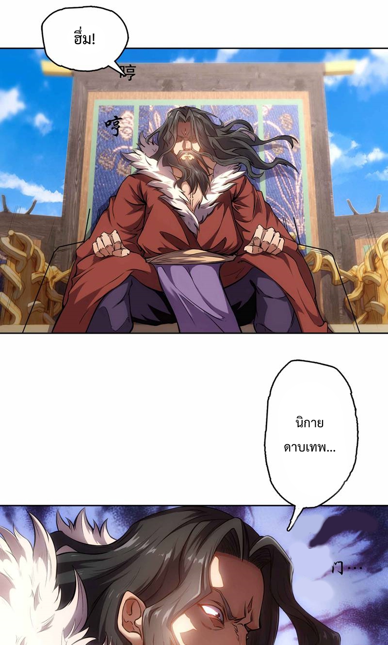 ดาบผ่าสวรรค์ทลายพสุธา ตอนที่ 2 หน้า 16