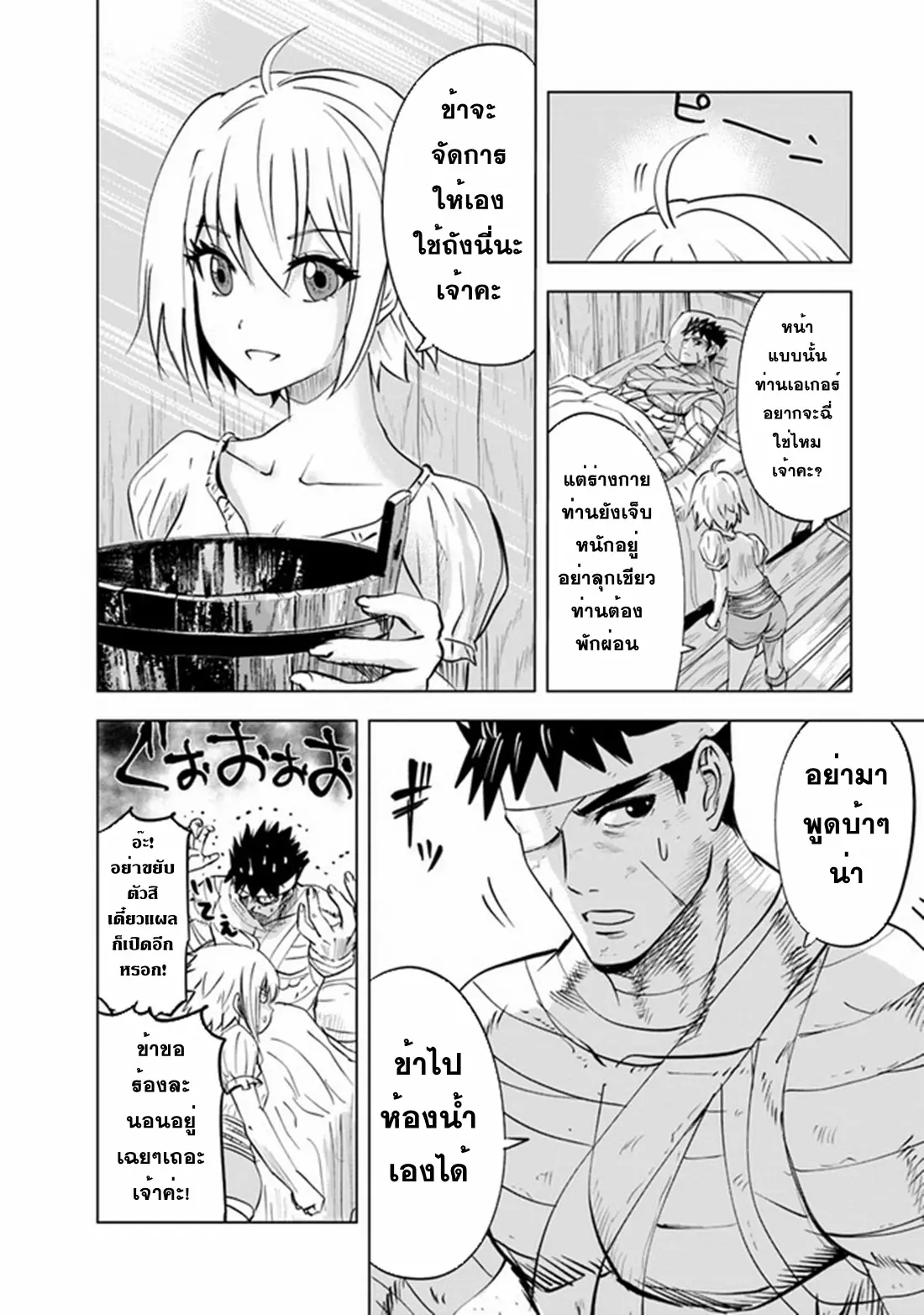 Road to the Kingdom Slave Swordsman the Rise of Heroes ตอนที่ 62 หน้า 16