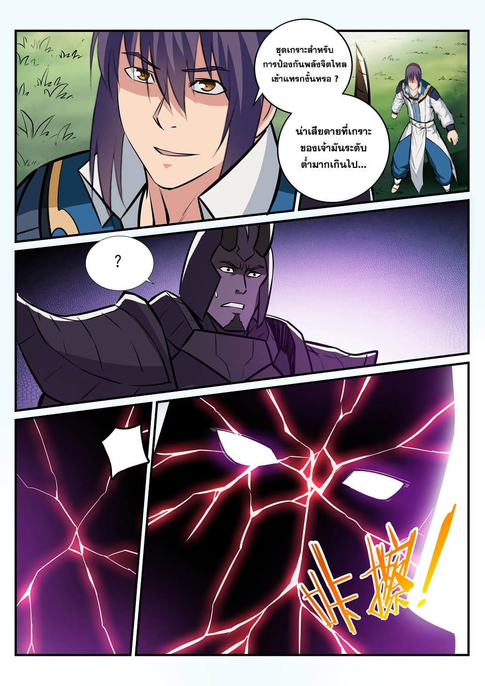 Apotheosis – การยกระดับสู่สถานะของพระเจ้า ตอนที่ 224 หน้า 7