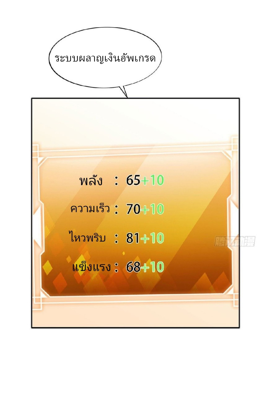 การเกิดใหม่ของพระเจ้ากับระบบผลาญเงินสุดกาว ตอนที่ 19 หน้า 24