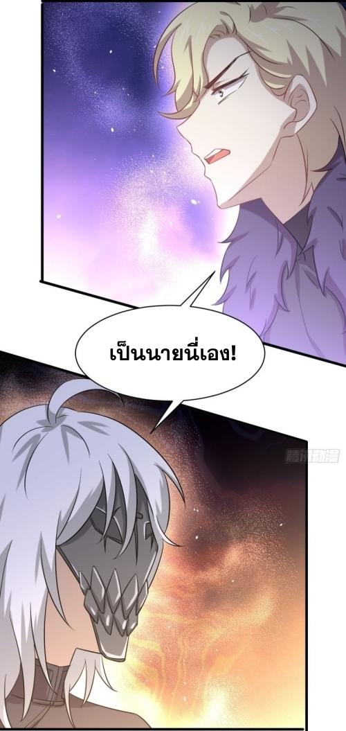 Immortal Swordsman in The Reverse World ข้าเซียนกระบี่ไม่เกาะสตรี ตอนที่ 120 หน้า 45