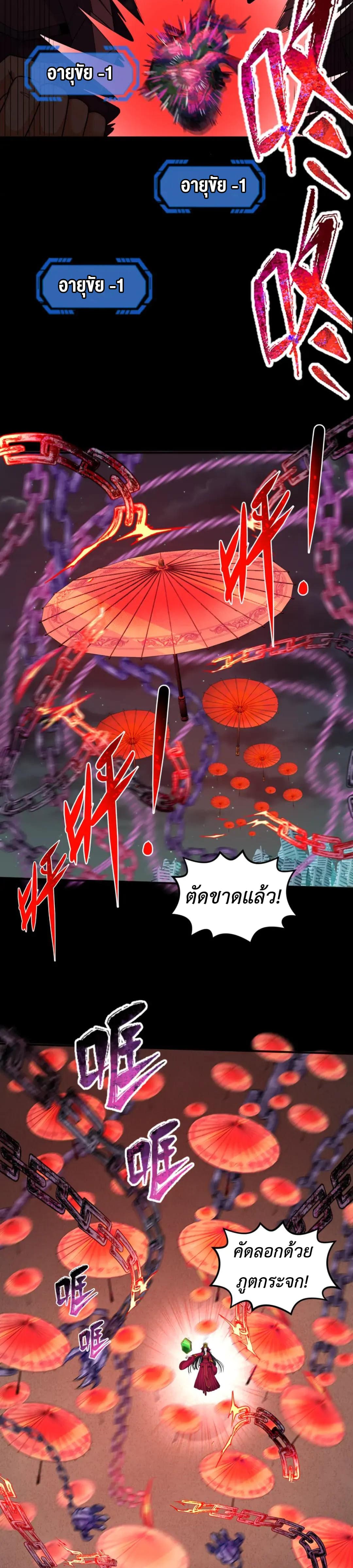 Era of the Haunted - ยุคสมัยแห่งภูตผี ตอนที่ 104 หน้า 10