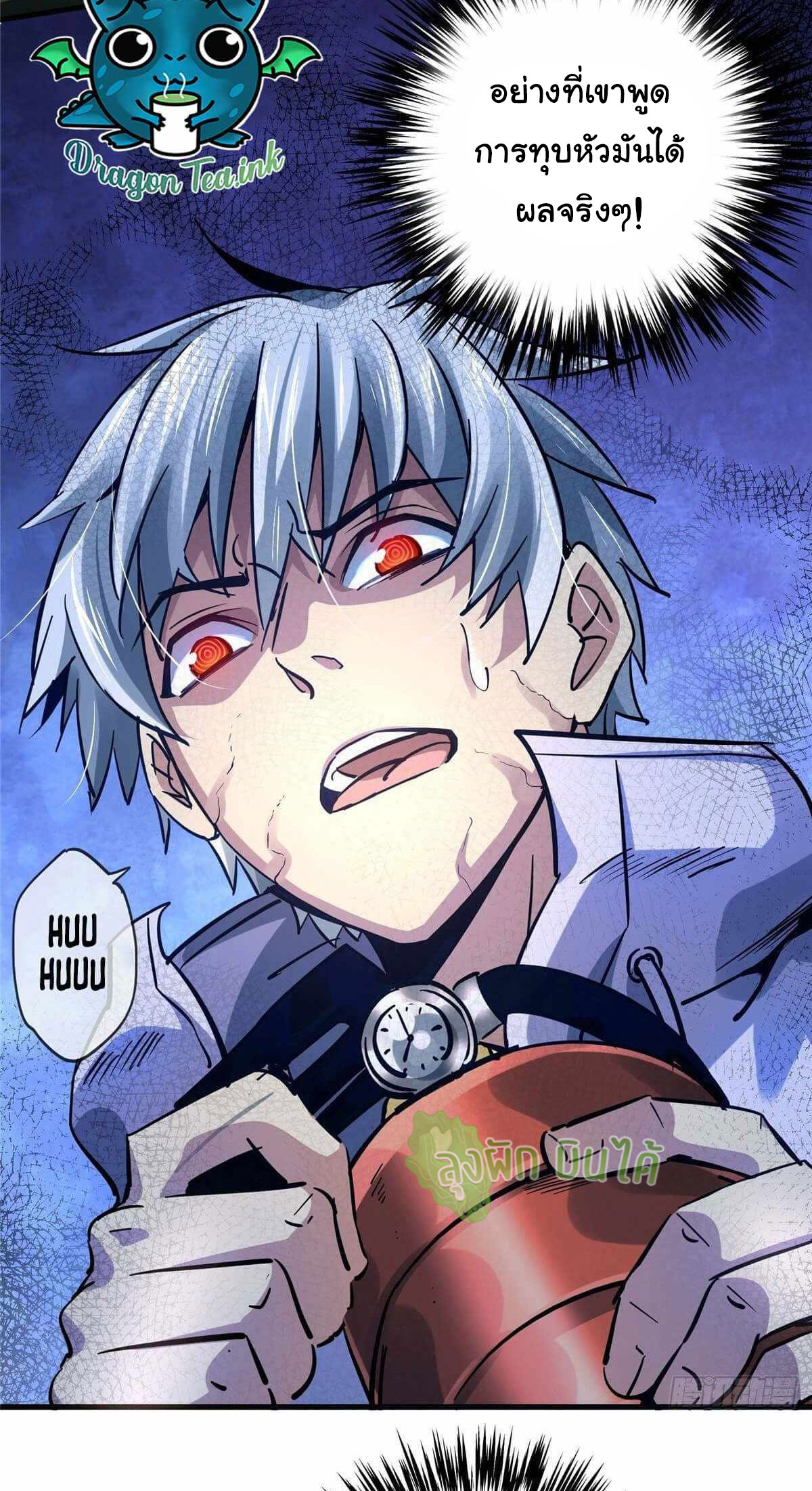 Northern Train X47 ตอนที่ 18 หน้า 8