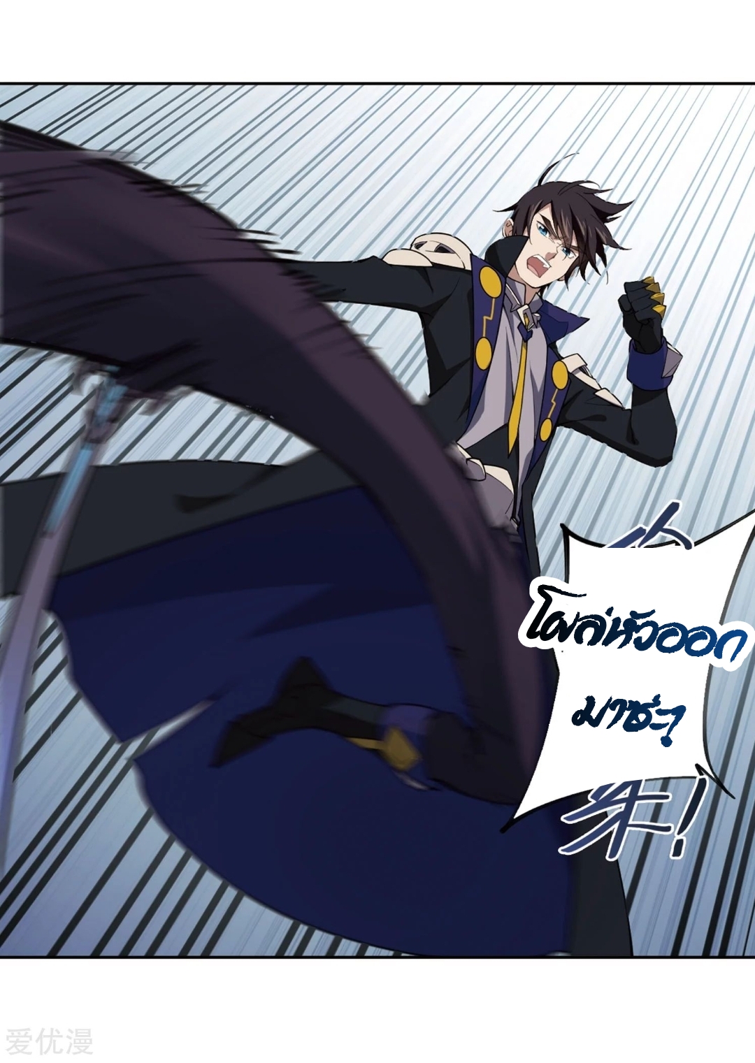 จอมเวทย์กังฟู ตอนที่ 73 หน้า 5