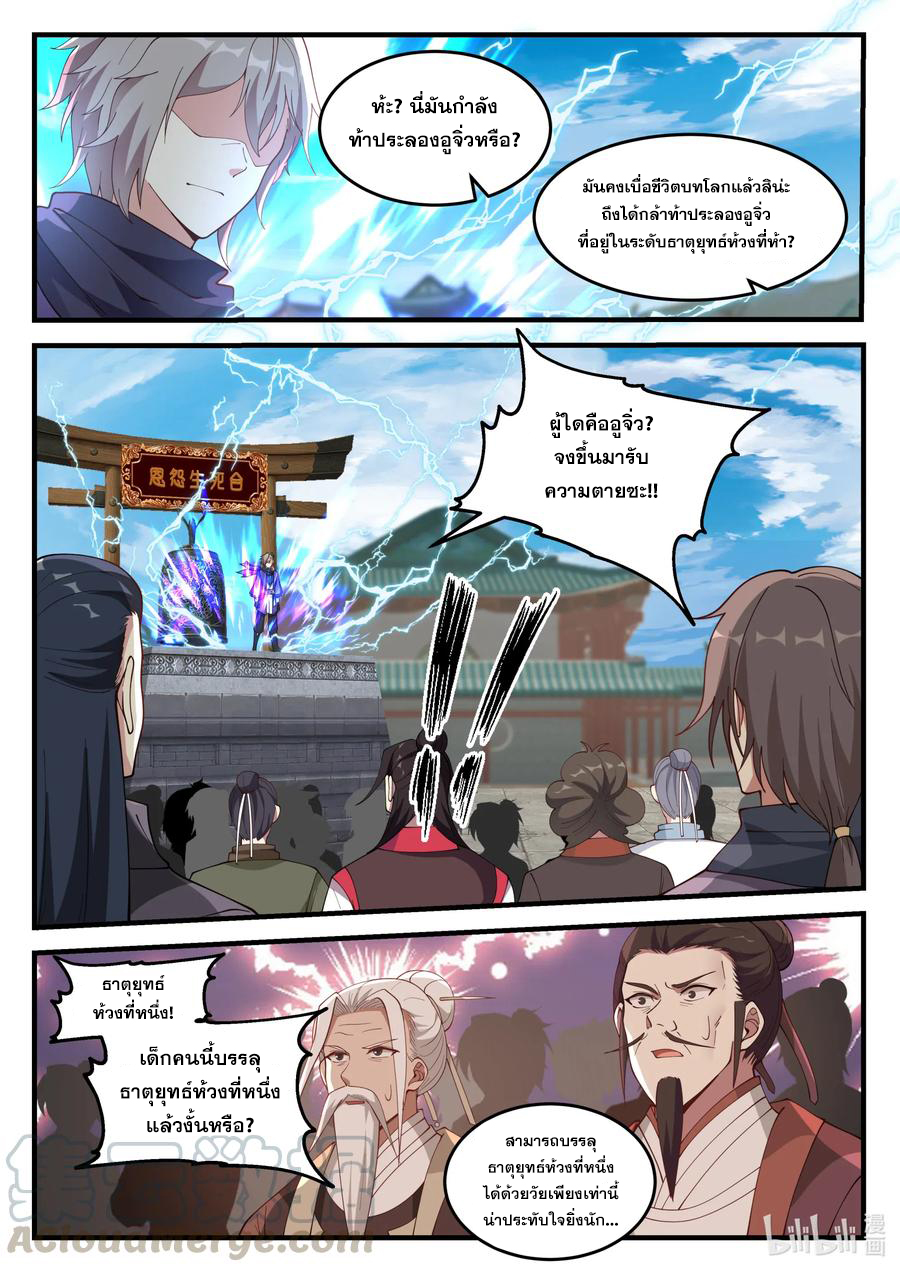 เทพสายฟ้า ราชาสงคราม ตอนที่ 141 หน้า 9