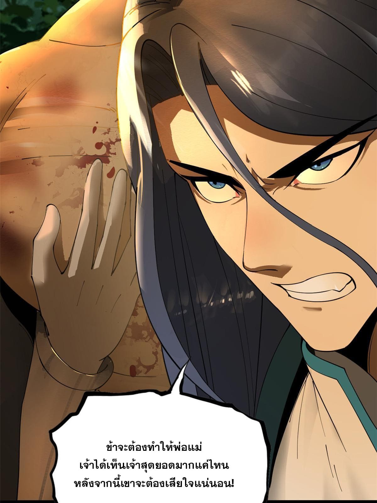 ลูกเขยที่แกร่งสุดในปฐพี (ทันจีน) ตอนที่ 19 หน้า 19