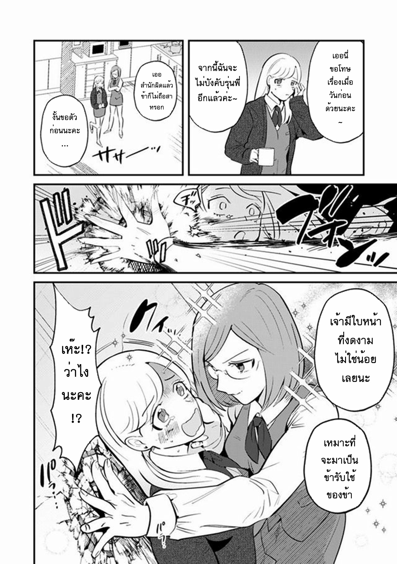 Ma O Eru! ตอนที่ 3 หน้า 6