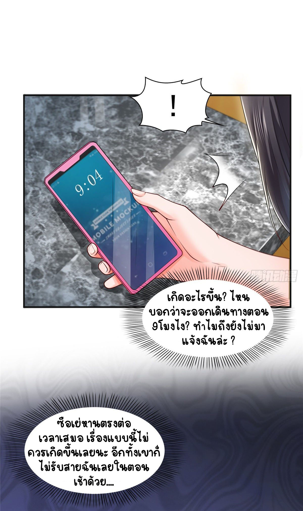 (ชนจีน)Perfect Secret Love The Bad New Wife Is a Little Sweet ตอนที่ 101 หน้า 16