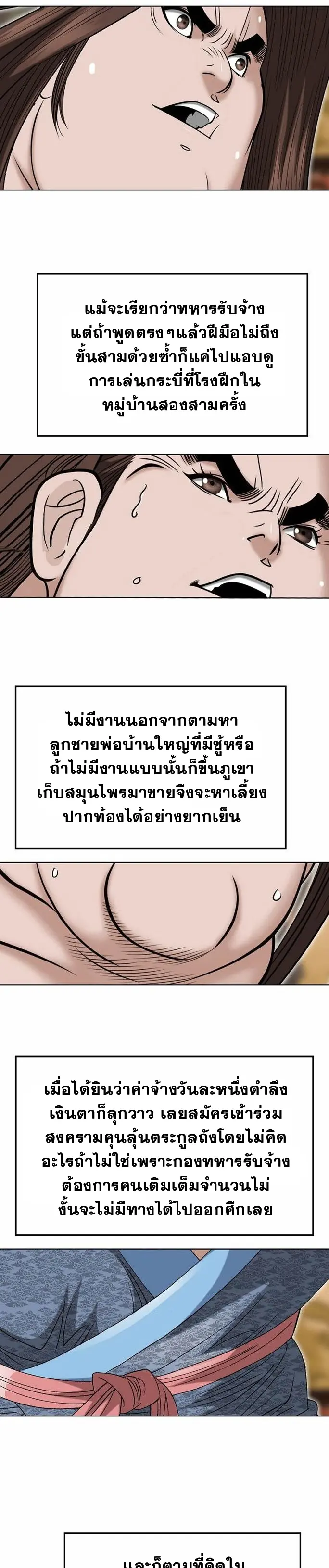 ราชันย์พิษแห่งตระกูลถัง ตอนที่ 4 หน้า 14
