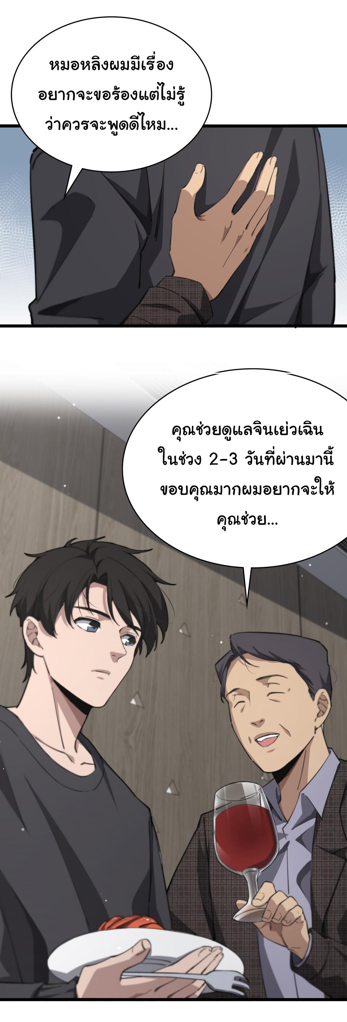 สุดยอดระบบของหมอหลิงหรัน ตอนที่ 172 หน้า 21