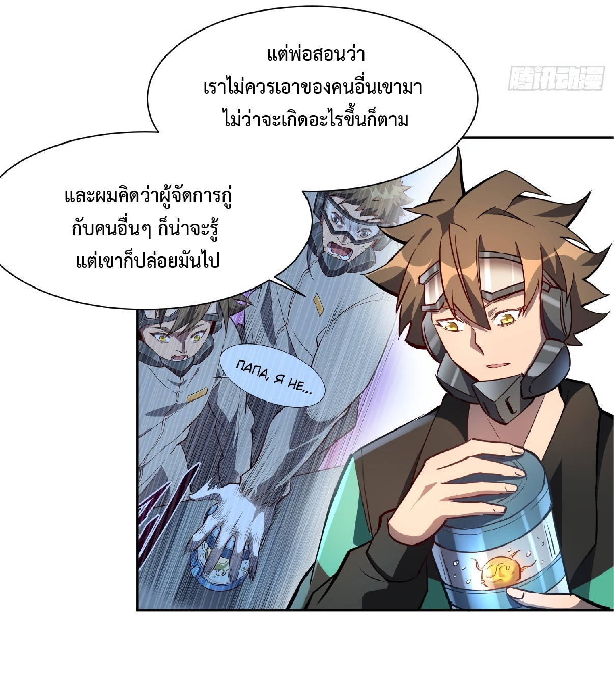 The People On Earth Are Too Ferocious ตอนที่ 21 หน้า 4